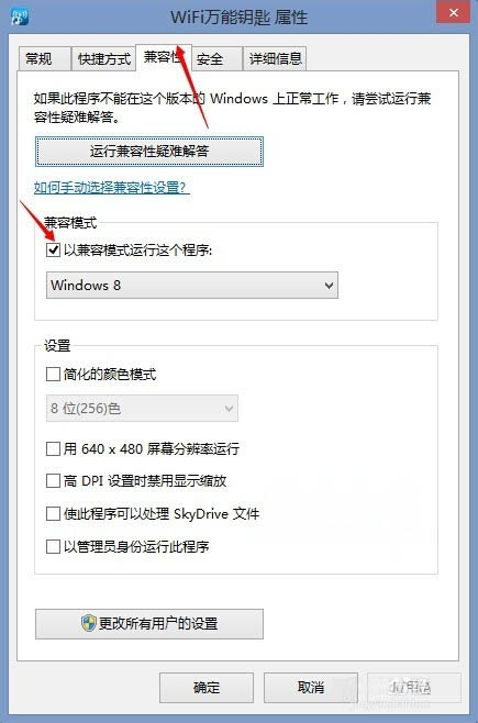 Wifi万能钥匙在电脑Windows8系统打不开的解决方法 