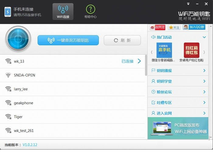 Wifi万能钥匙在电脑Windows8系统打不开的解决方法 