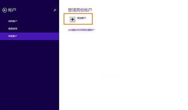 Windows8系统切换Microsoft帐户时出现0xd00000bb代码的解决方法