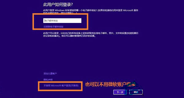 Windows8系统切换Microsoft帐户时出现0xd00000bb代码的解决方法 