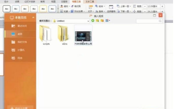 XP系统在wps演示中插入视频的方法