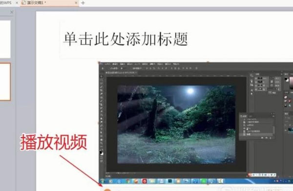 XP系统在wps演示中插入视频的方法