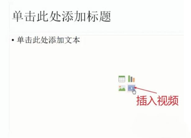 XP系统在wps演示中插入视频的方法