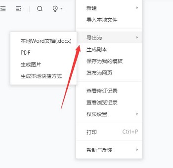 Windows10系统腾讯文档导出文件的方法