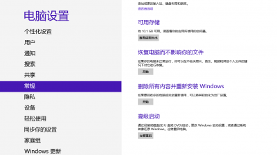 Windows8系统更新驱动提示第三方INF不包含数字签名信息的解决方法