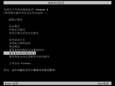 Windows8系统更新驱动提示第三方INF不包含数字签名信息的解决方法