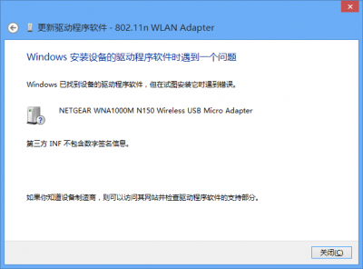 Windows8系统更新驱动提示第三方INF不包含数字签名信息的解决方法