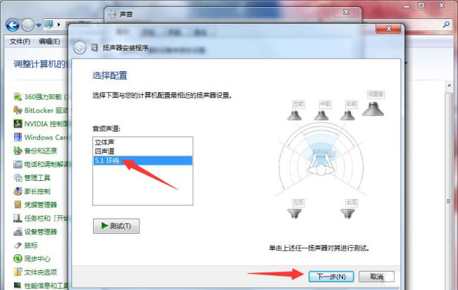 Windows7纯净版系统电脑扬声器设置为5.1环绕立体声的方法