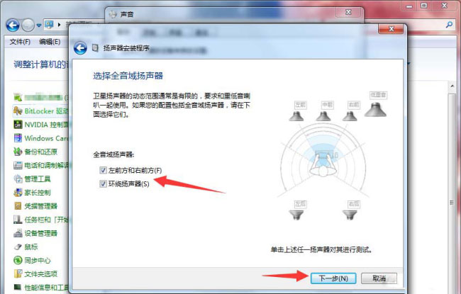 Windows7纯净版系统电脑扬声器设置为5.1环绕立体声的方法
