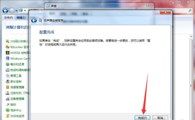 Windows7纯净版系统电脑扬声器设置为5.1环绕立体声的方法