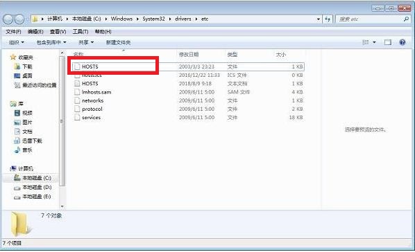 Windows7系统hosts异常修复不了的解决方法