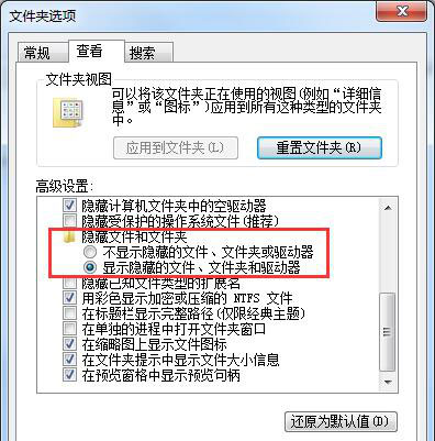 Windows7旗舰版系统查看电脑的隐藏文件的方法