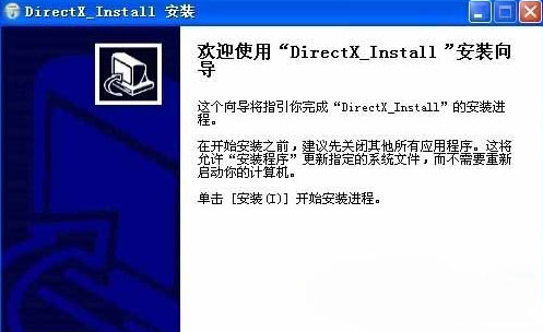 XP系统无法安装directX的解决方法
