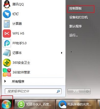 win7系统调屏幕亮度的方法