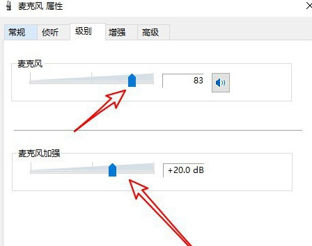 Windows10系统麦克风声音太小的解决方法