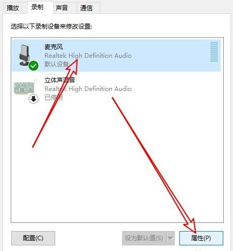 Windows10系统麦克风声音太小的解决方法