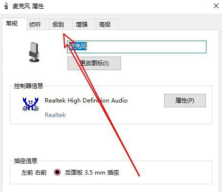 Windows10系统麦克风声音太小的解决方法