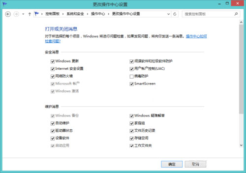 Windows8/8.1系统关闭安全消息和维护消息提示的方法