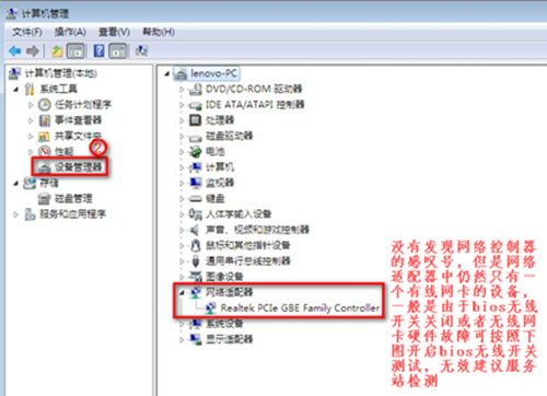 Windows7系统没有无线网络选项的解决方法