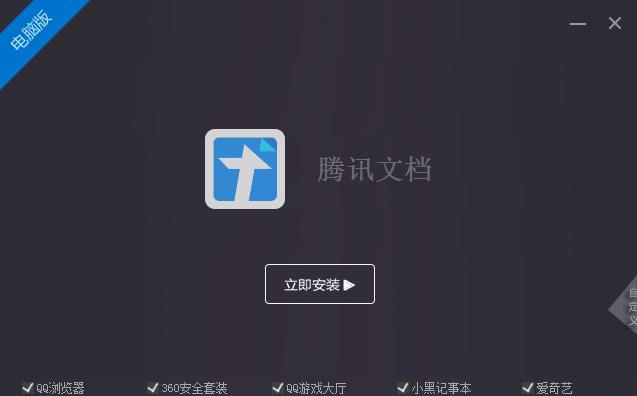 Windows10系统腾讯文档打不开的解决方法