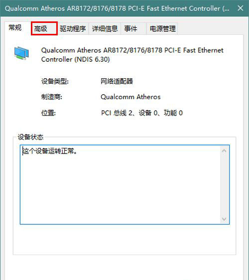 Windows10系统查看网卡百兆千兆网卡的方法