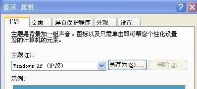 XP系统设置待机时间并自动上锁的方法