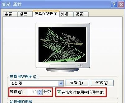 XP系统设置待机时间并自动上锁的方法