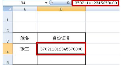 XP系统在Excel输入身份证号码显示为科学计数法的解决方法