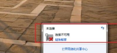 win7旗舰版系统电脑连不上网的解决方法