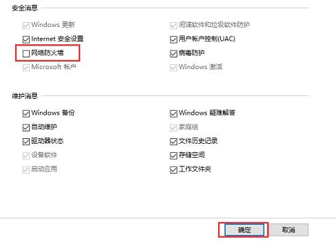 Windows10系统关闭防火墙后总是弹出通知的解决方法
