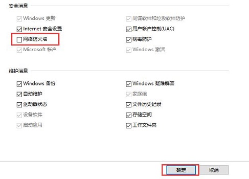 Windows10系统关闭防火墙后总是弹出通知的解决方法 