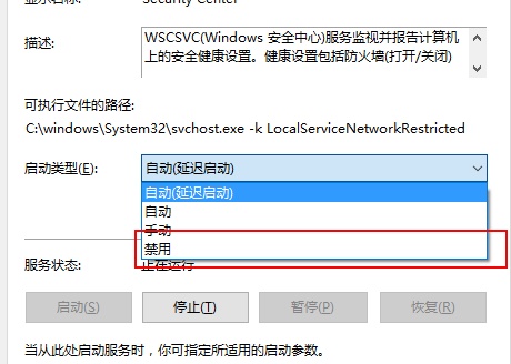 Windows10系统关闭防火墙后总是弹出通知的解决方法