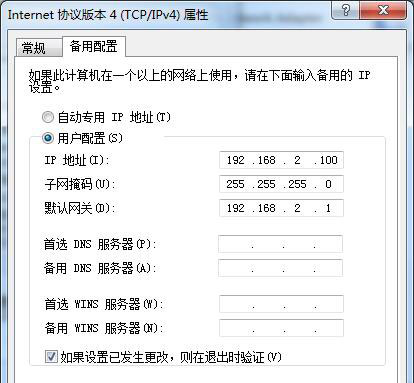 win7系统一台电脑设置两个IP地址的方法
