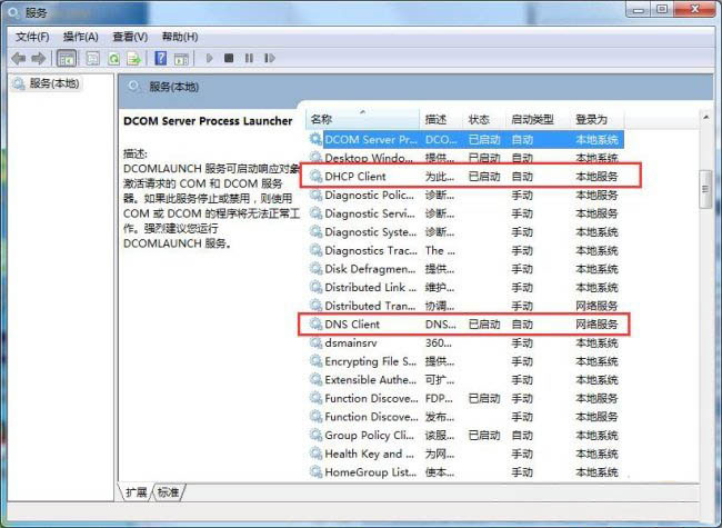 Win7系统网络连接显示未识别的网络的解决方法