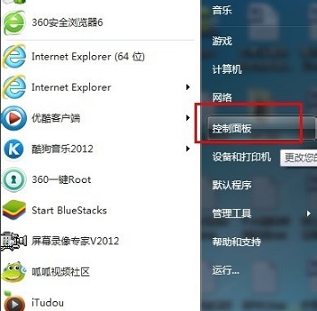 Windows7系统设置开机密码的方法