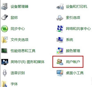 Windows7系统设置开机密码的方法