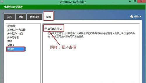 Windows8系统Defender功能和安全软件冲突的解决方法