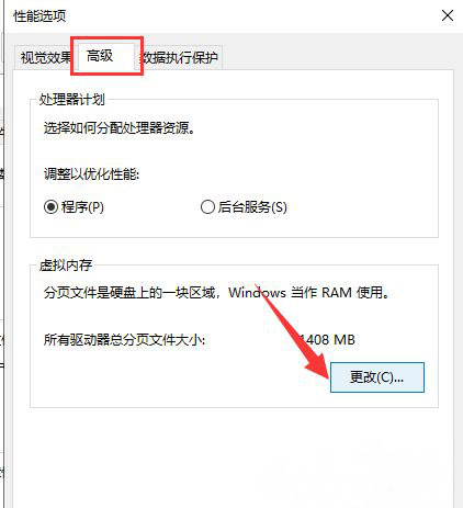 Windows10系统虚拟内存的设置方法