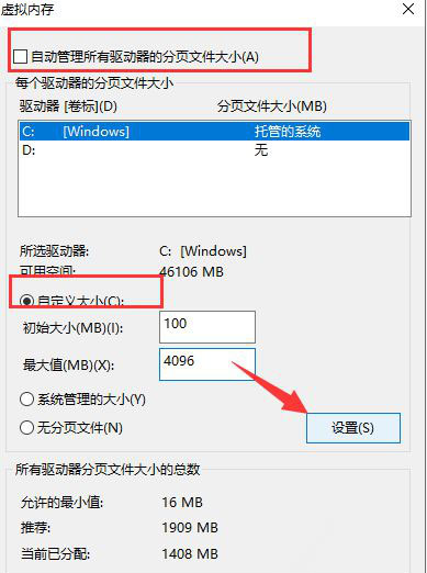 Windows10系统虚拟内存的设置方法