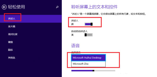 Windows8系统自带语音阅读器讲述人的开启方法