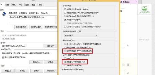 Windows8系统IE浏览器internet选项和加载项的设置方法