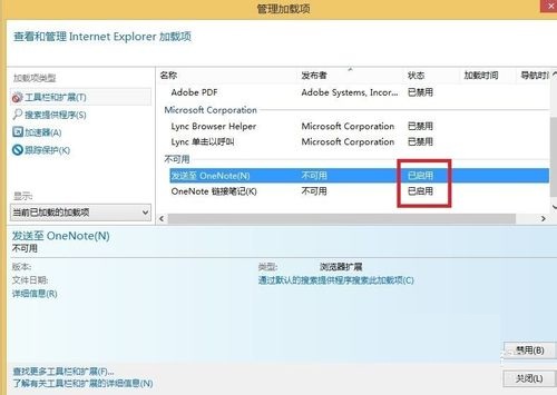 Windows8系统IE浏览器internet选项和加载项的设置方法