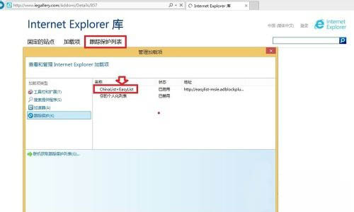 Windows8系统IE浏览器internet选项和加载项的设置方法