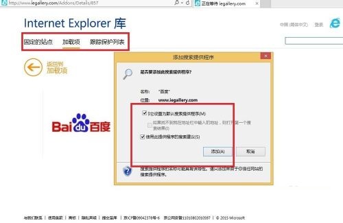 Windows8系统IE浏览器internet选项和加载项的设置方法