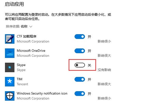 Windows10系统关闭开机启动程序或应用的方法