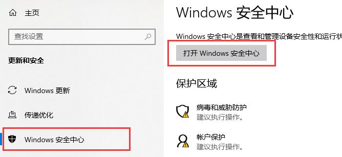 Windows10系统关闭杀毒防护的方法