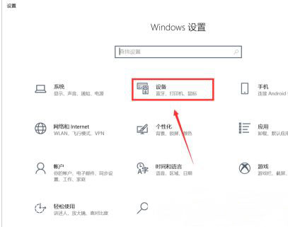Windows10系统笔记本触摸板手势的设置方法