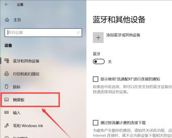 Windows10系统笔记本触摸板手势的设置方法