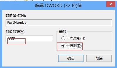 Windows8系统远程桌面端口修改(默认端口3389)的方法