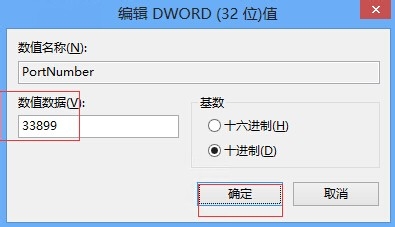 Windows8系统远程桌面端口修改(默认端口3389)的方法